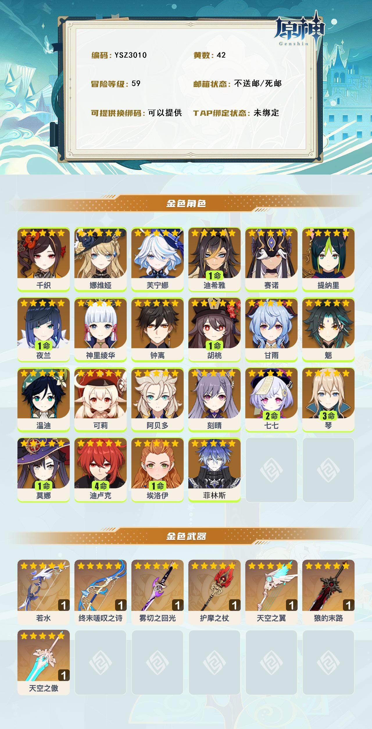 YSEY316100原神账号详情图3 YSEY316100原神账号详情图3