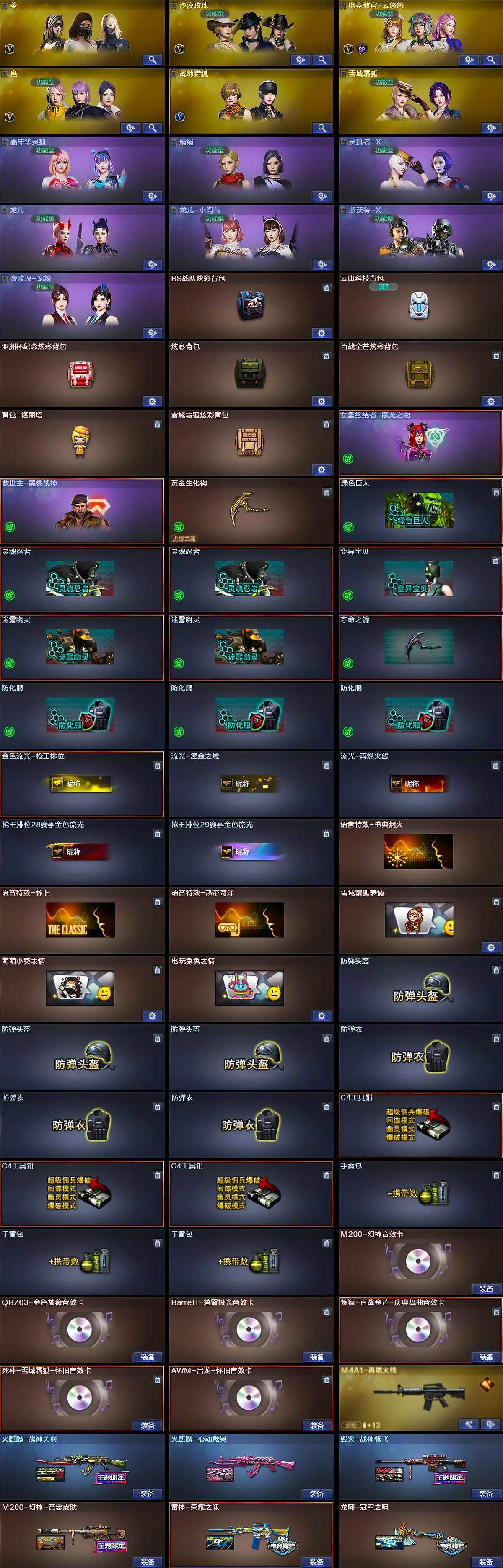 CFQM370613穿越火线账号详情图5 CFQM370613穿越火线账号详情图5