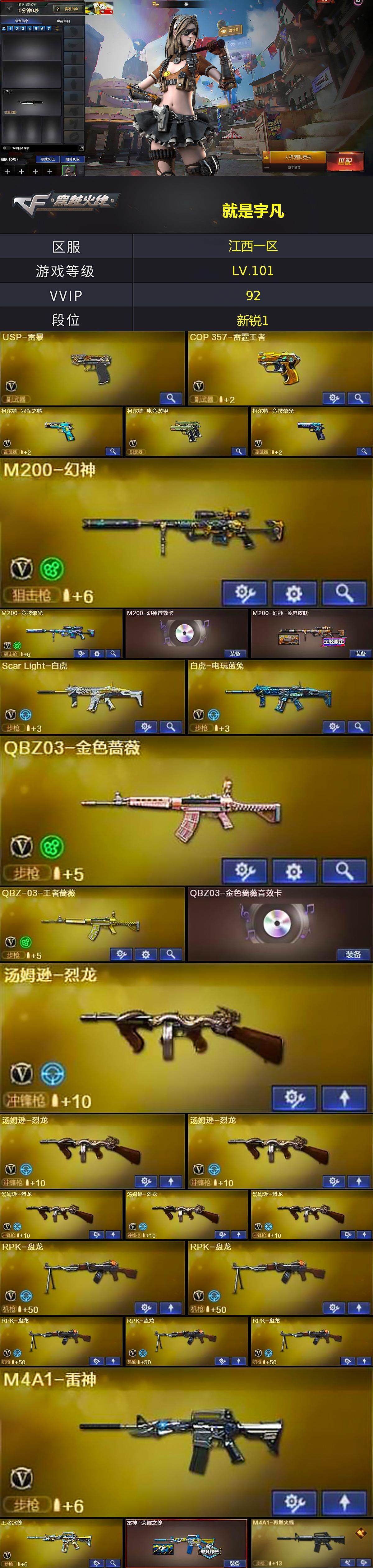 CFQM370613穿越火线账号详情图3 CFQM370613穿越火线账号详情图3