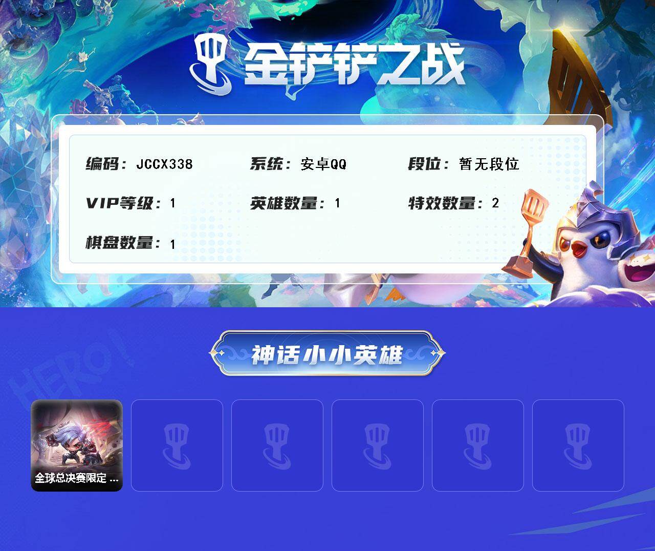 JCCEY34065金铲铲之战账号详情图2