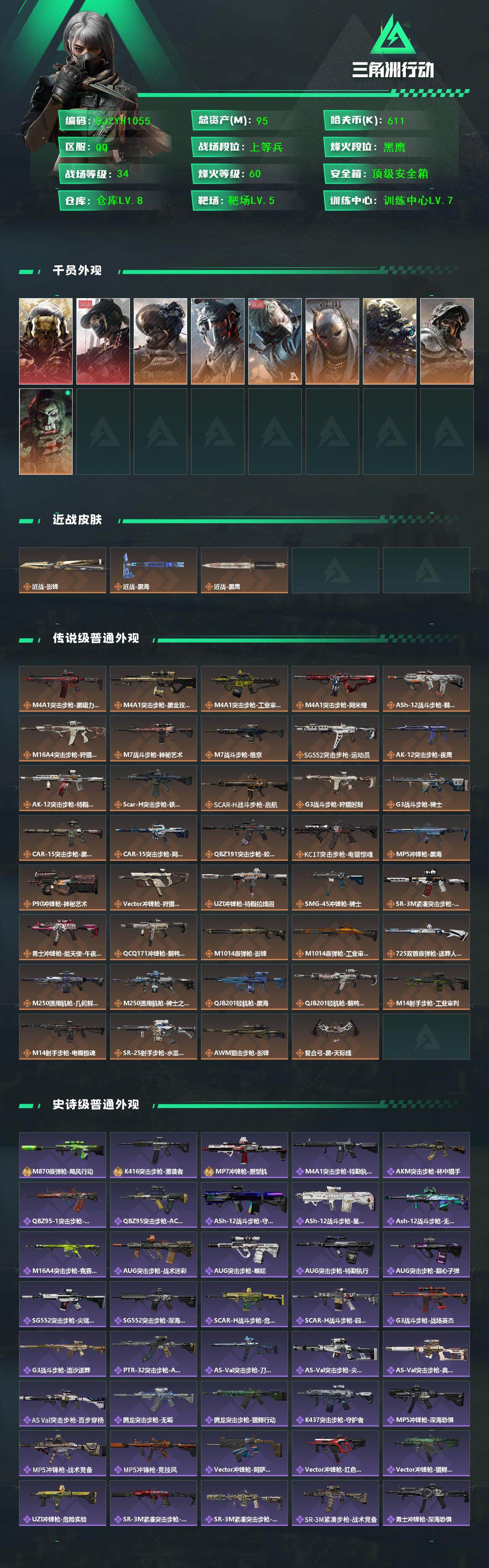 SJZQM382722三角洲行动账号详情图3 SJZQM382722三角洲行动账号详情图3