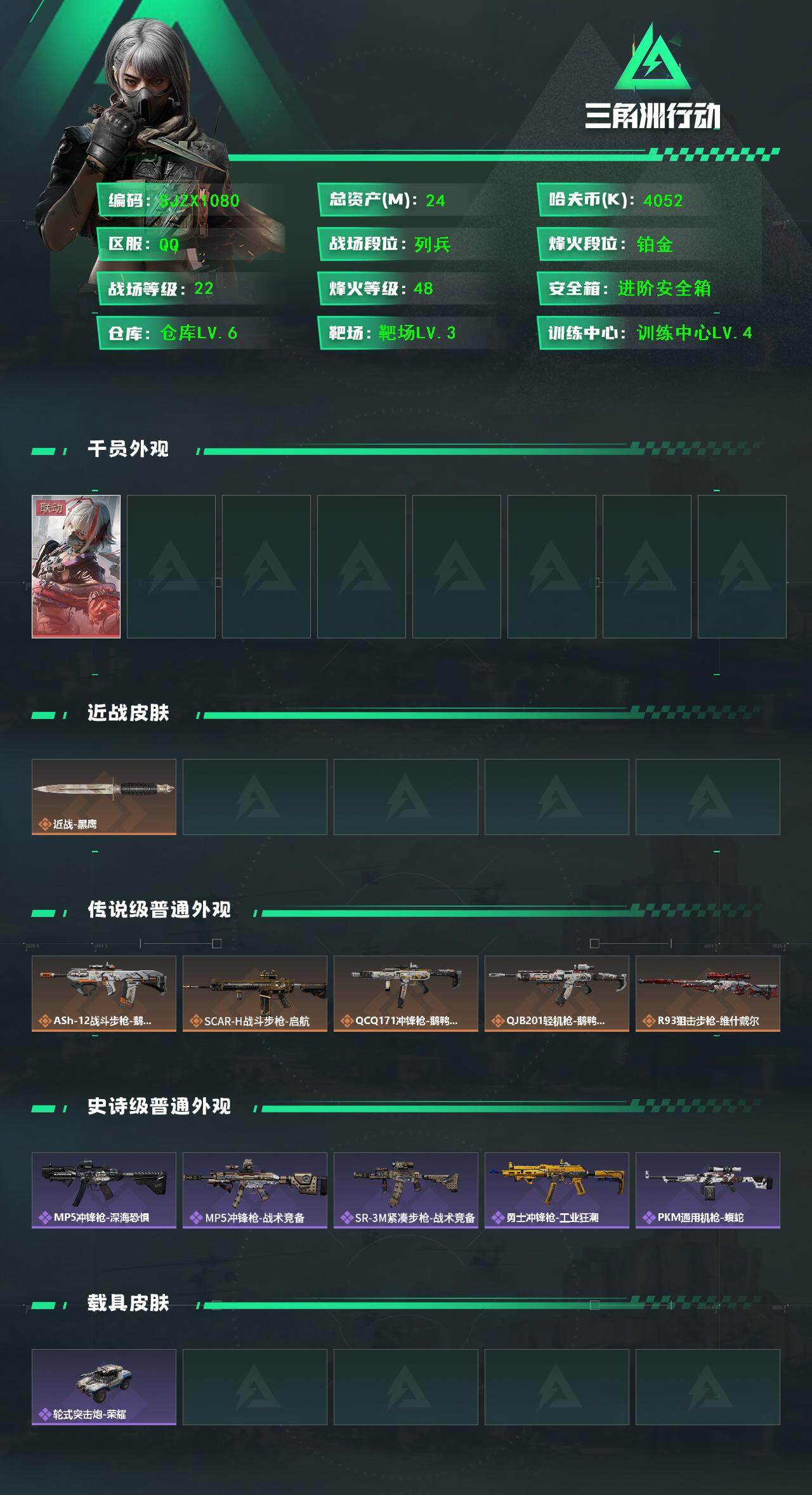 SJZEY383094三角洲行动账号详情图2 SJZEY383094三角洲行动账号详情图2