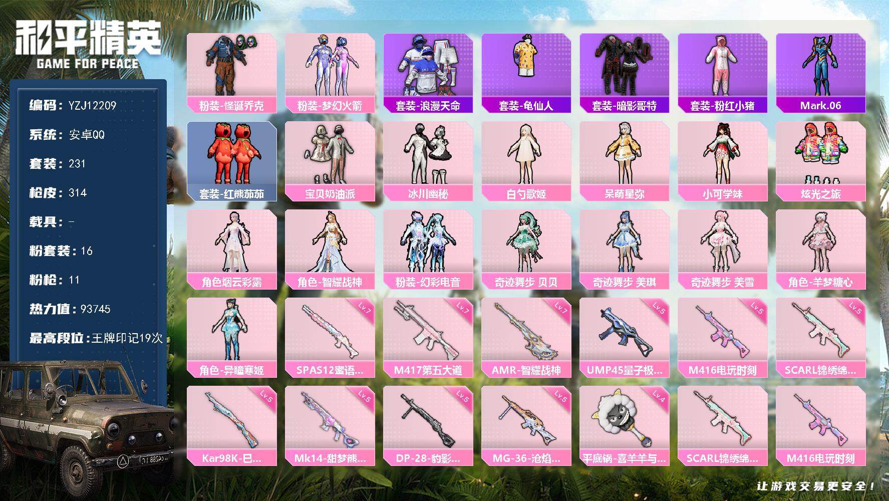 和平精英账号安卓QQYZJ12209 可二次 安卓Q-2稀有16粉装11特效枪17热门231套装314枪皮 93745热