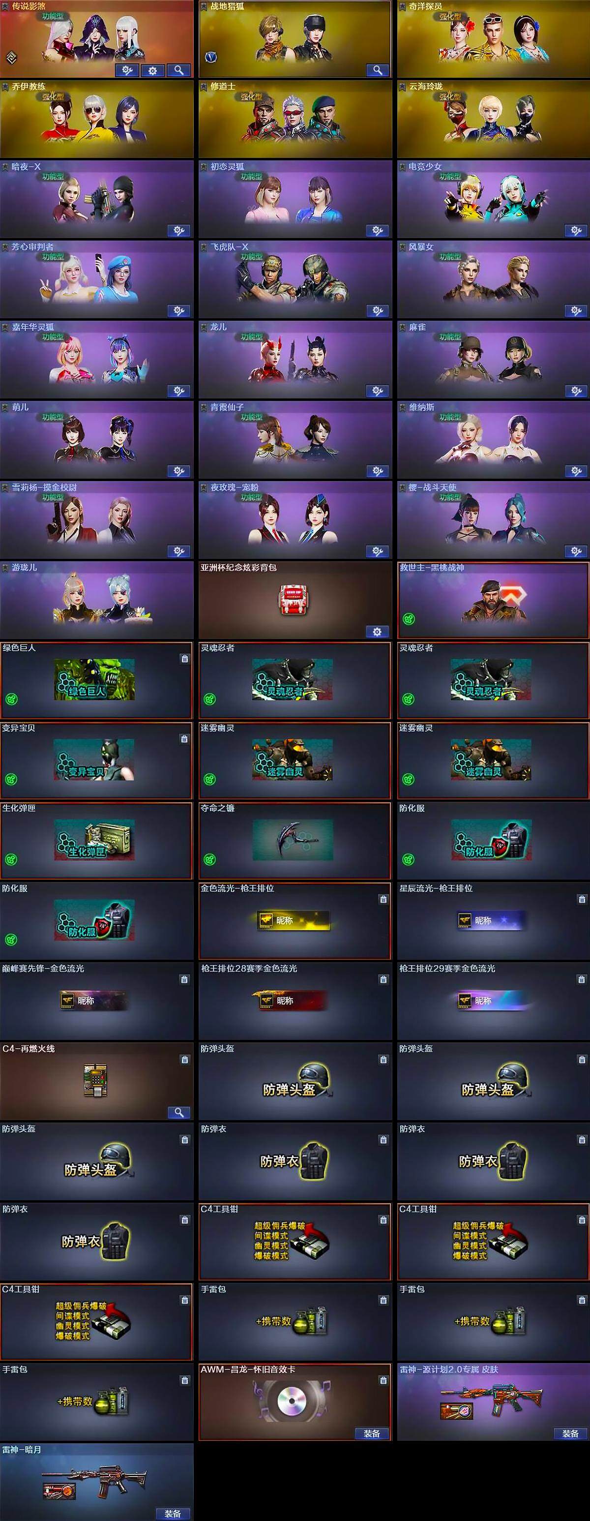 CFLX369668穿越火线账号详情图4 CFLX369668穿越火线账号详情图4