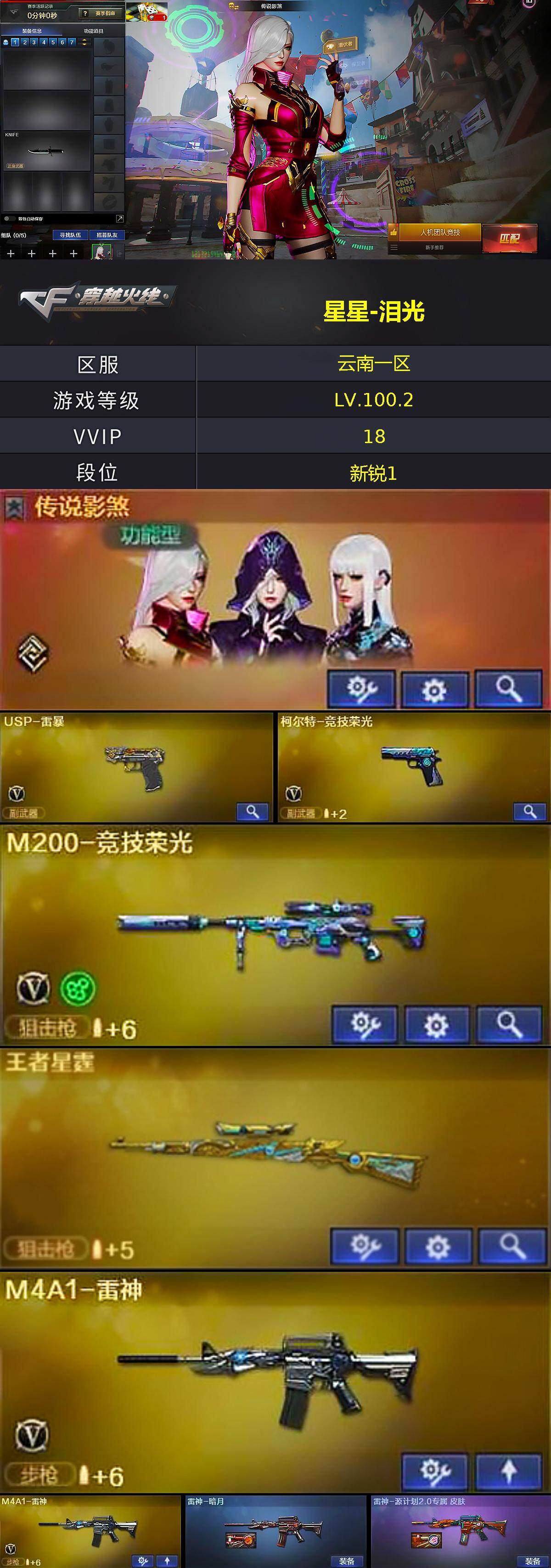 CFLX369668穿越火线账号详情图2 CFLX369668穿越火线账号详情图2