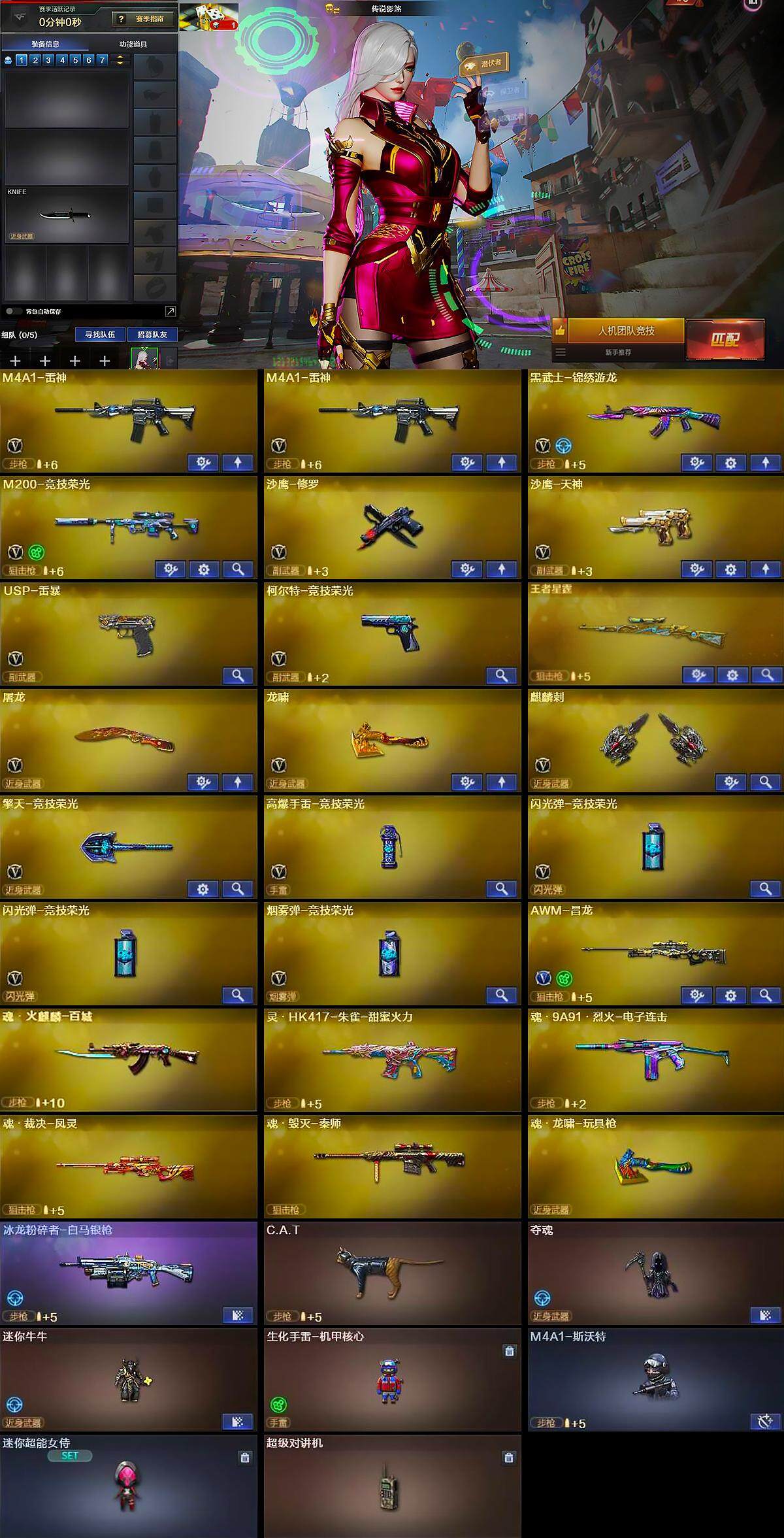 CFLX369668穿越火线账号详情图5 CFLX369668穿越火线账号详情图5