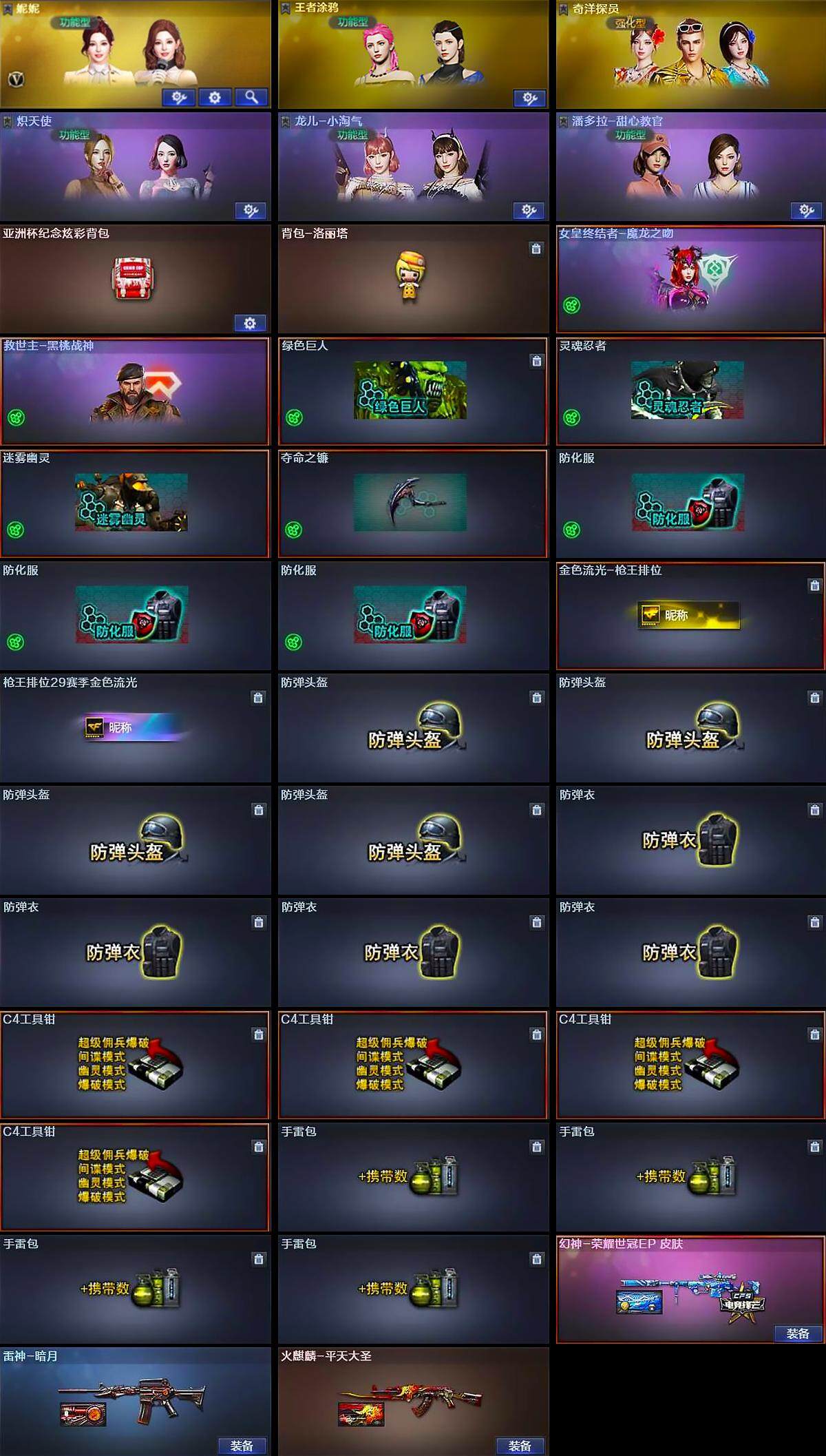 CFQM370603穿越火线账号详情图5 CFQM370603穿越火线账号详情图5