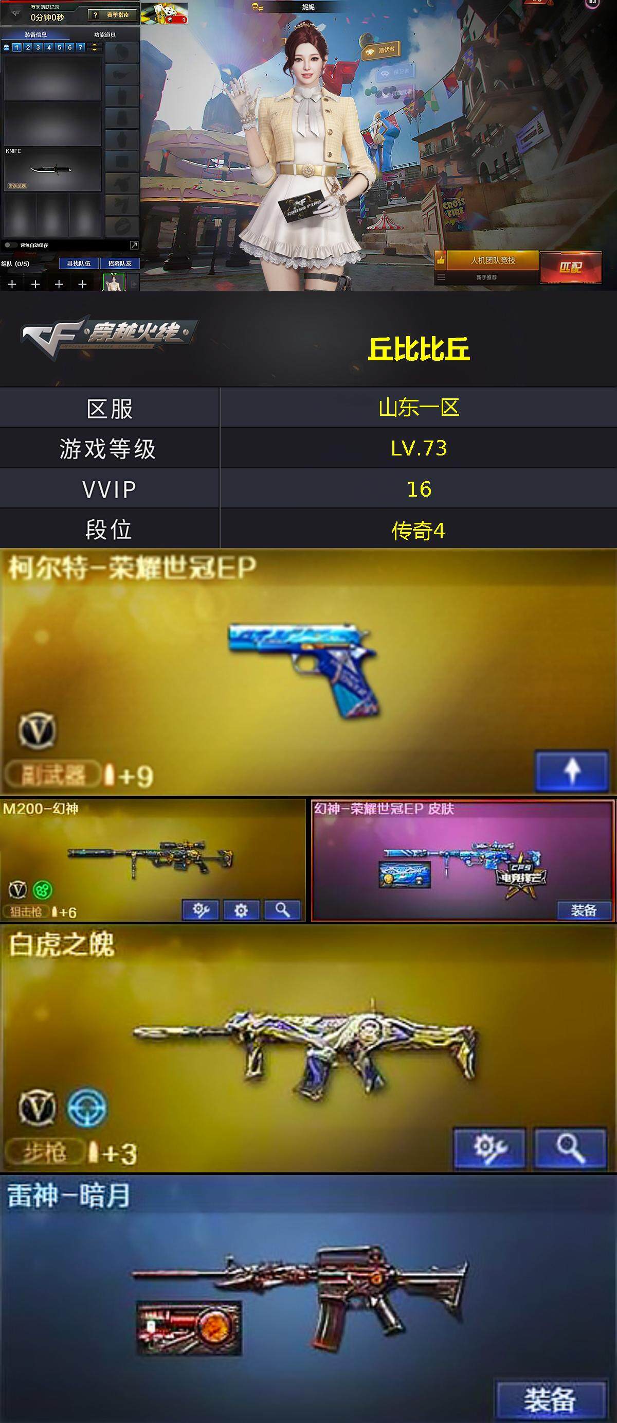 CFQM370603穿越火线账号详情图3 CFQM370603穿越火线账号详情图3