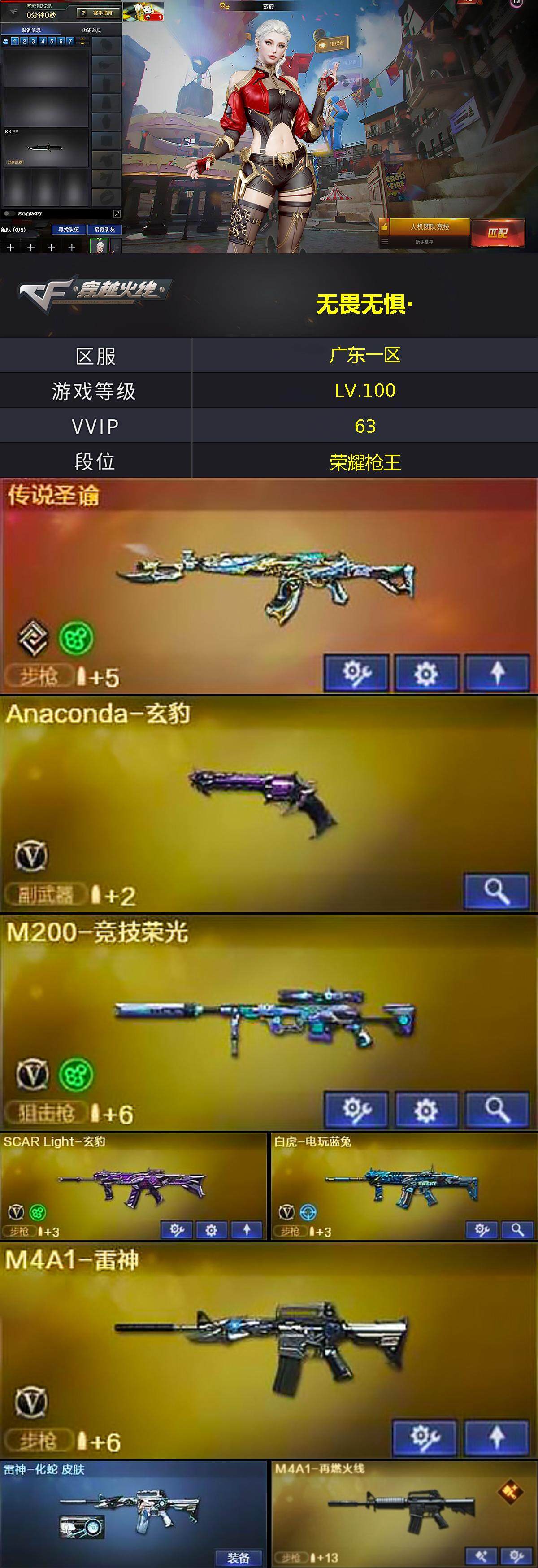 CFLX369660穿越火线账号详情图2 CFLX369660穿越火线账号详情图2