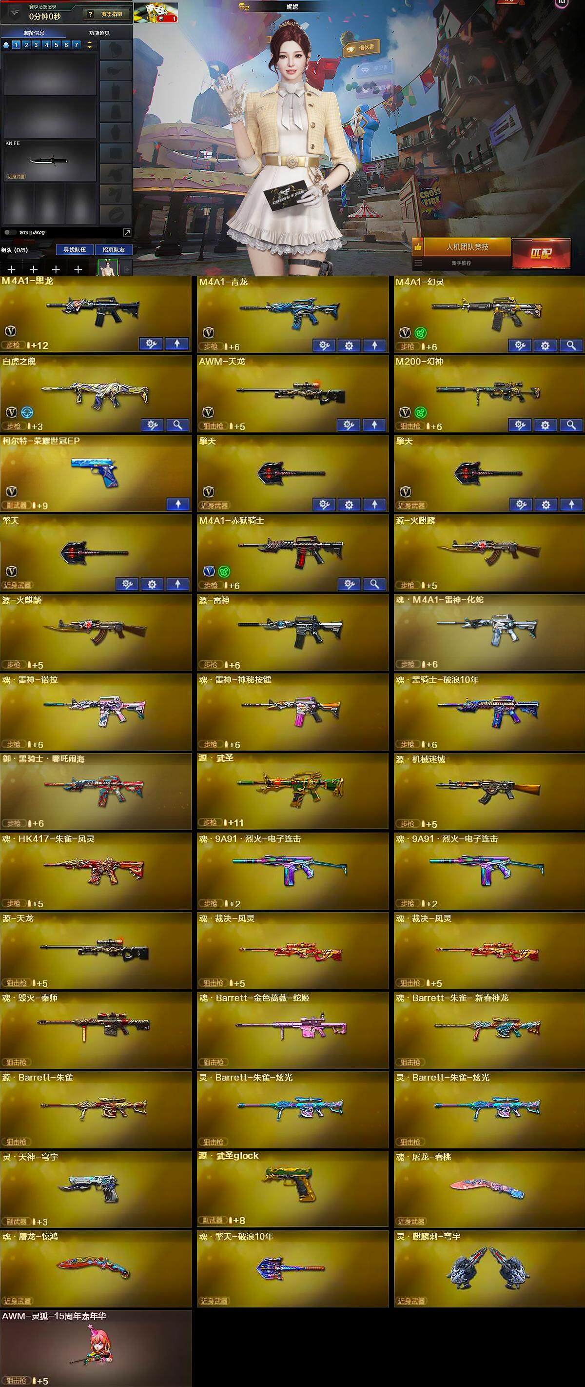 CFQM370603穿越火线账号详情图6 CFQM370603穿越火线账号详情图6