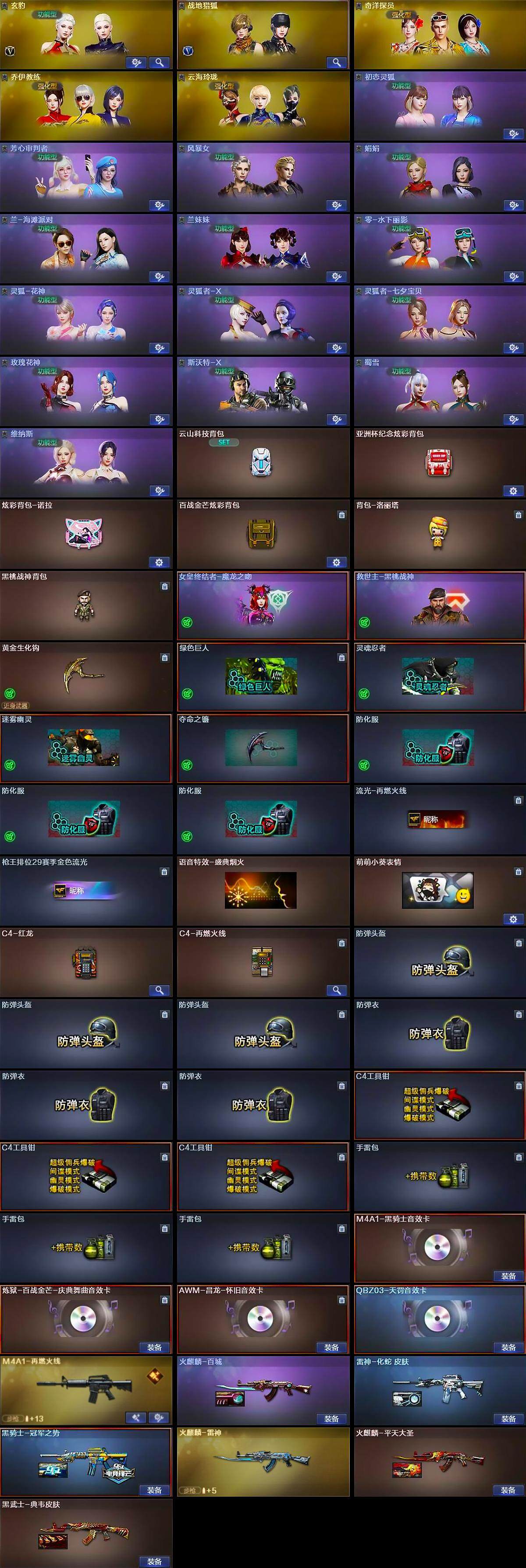 CFLX369660穿越火线账号详情图4 CFLX369660穿越火线账号详情图4