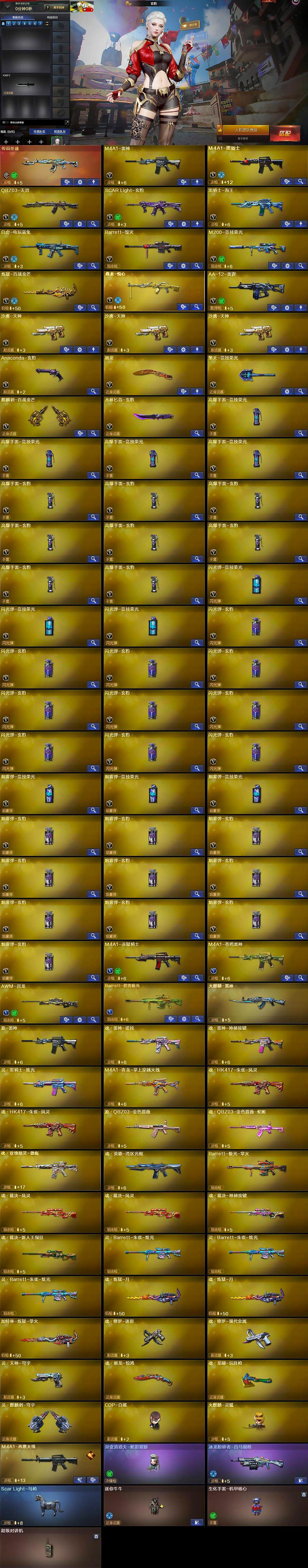 CFLX369660穿越火线账号详情图5 CFLX369660穿越火线账号详情图5