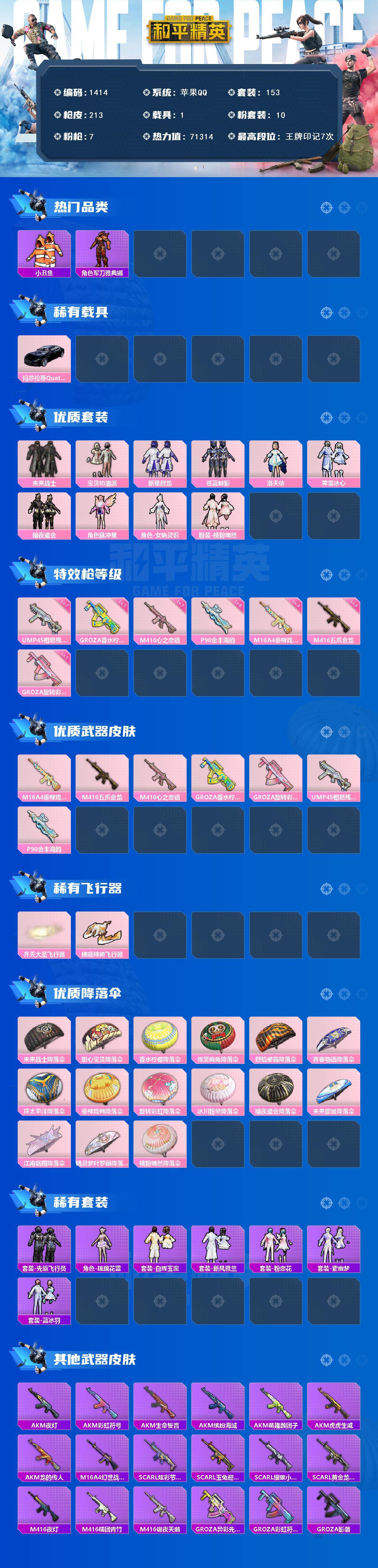 HPCMW3428365和平精英账号详情图2 HPCMW3428365和平精英账号详情图2