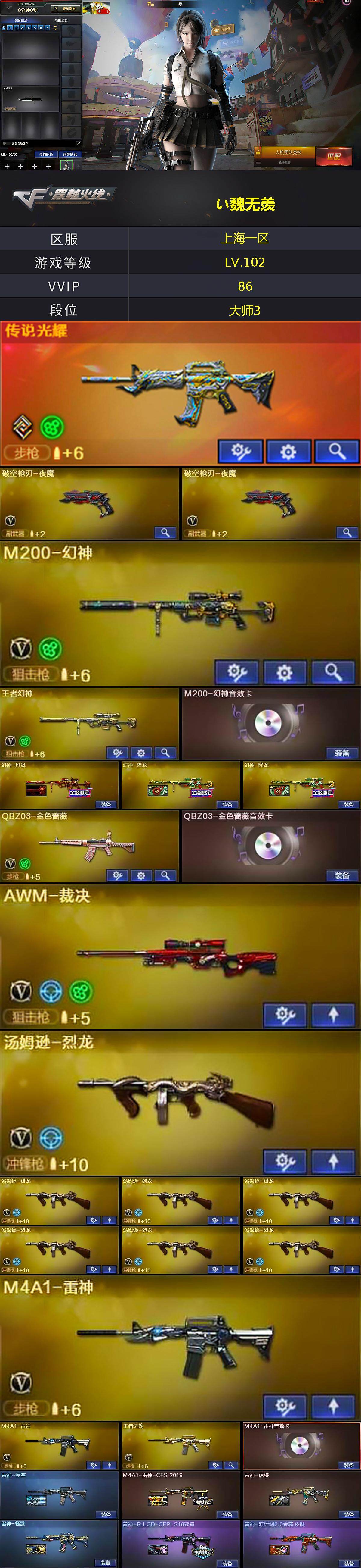 CFQM369818穿越火线账号详情图3 CFQM369818穿越火线账号详情图3