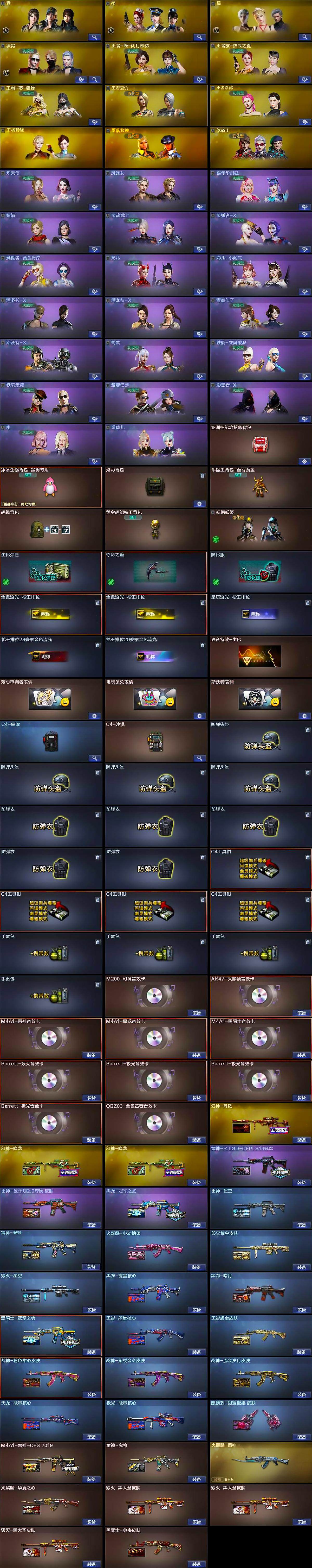 CFQM369818穿越火线账号详情图5 CFQM369818穿越火线账号详情图5