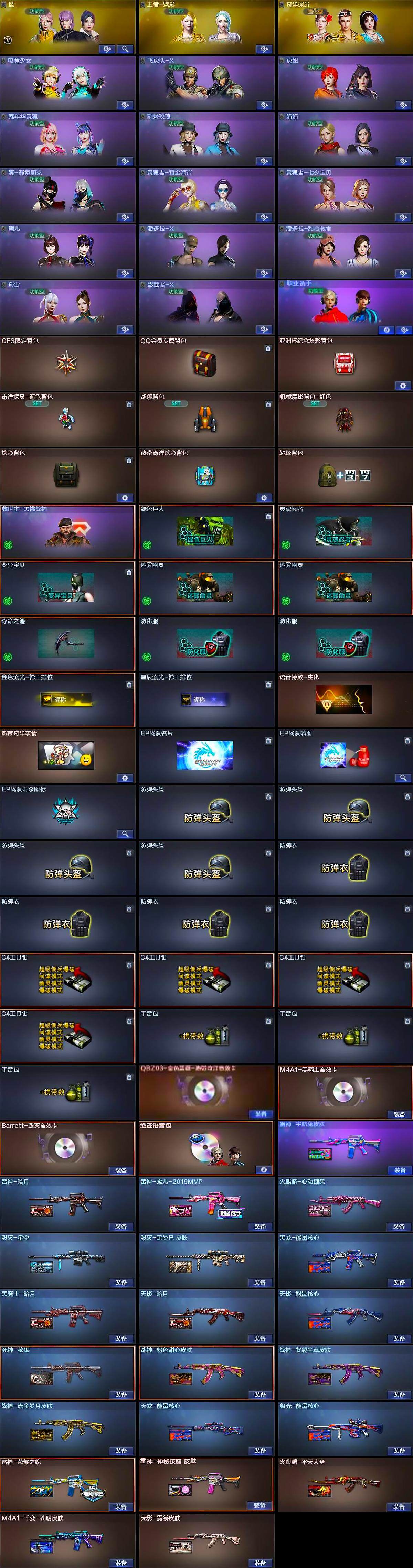 CFQM370595穿越火线账号详情图7 CFQM370595穿越火线账号详情图7