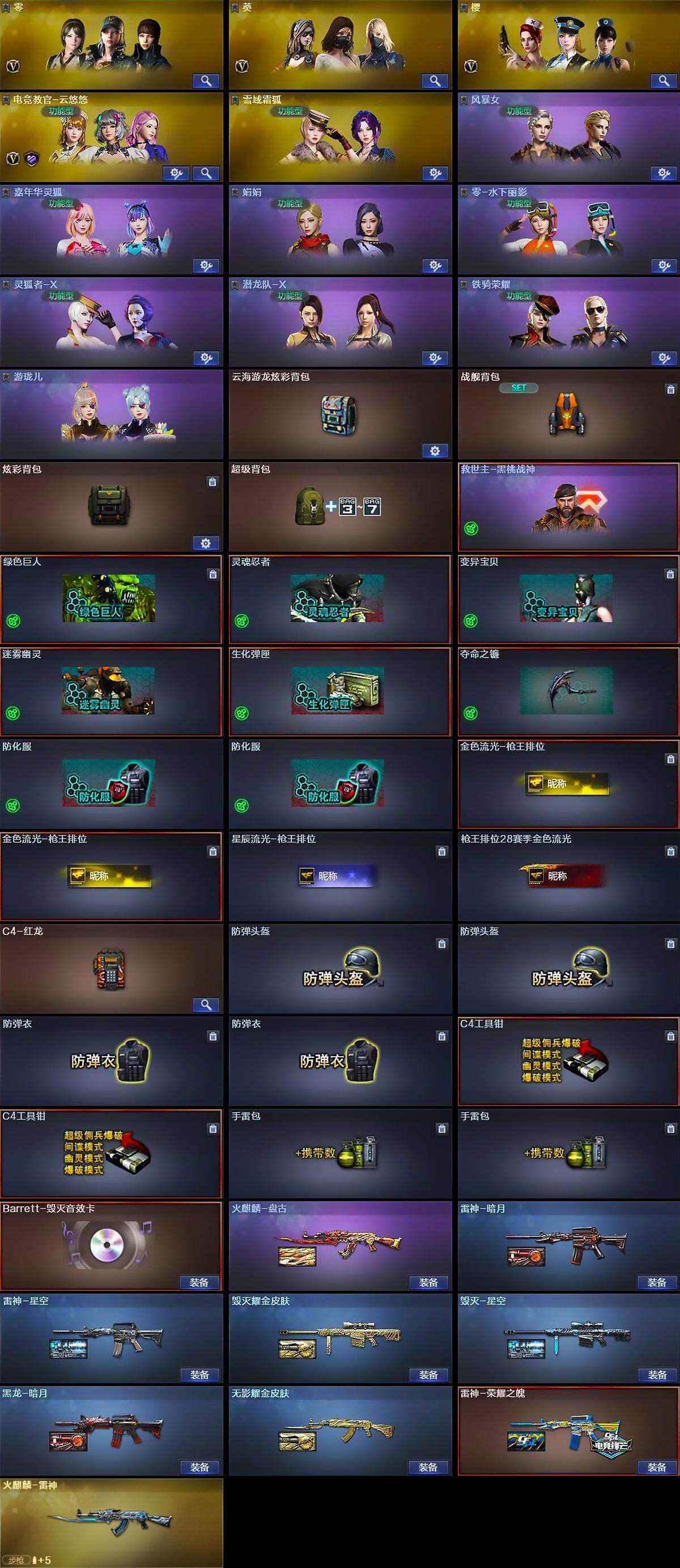 CFCMW370540穿越火线账号详情图4 CFCMW370540穿越火线账号详情图4