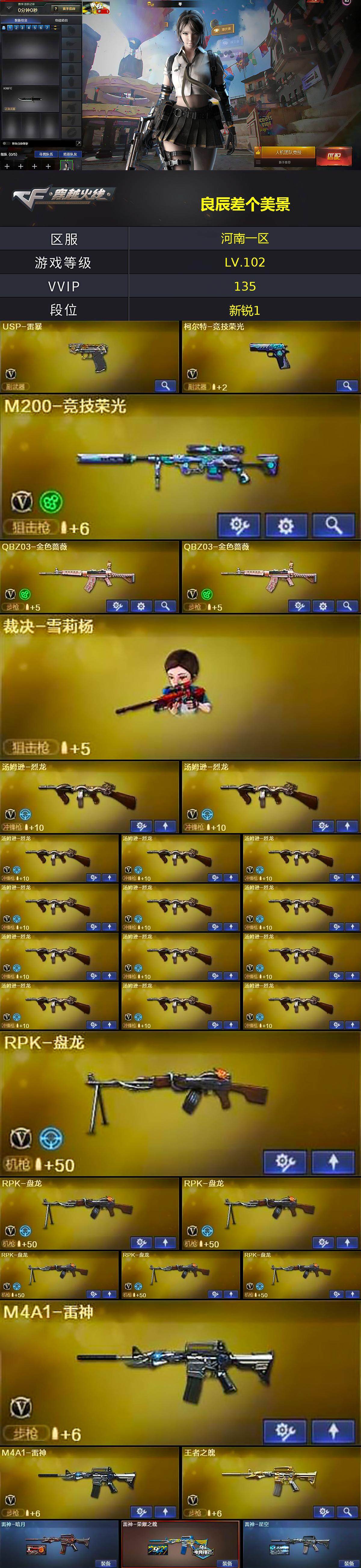 CFCMW370540穿越火线账号详情图2 CFCMW370540穿越火线账号详情图2