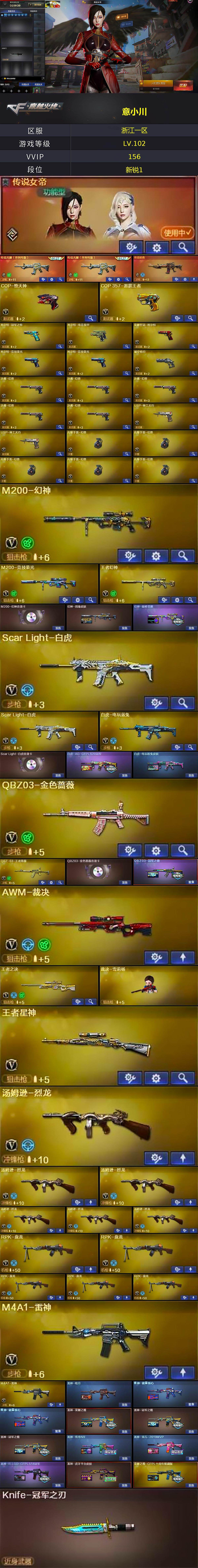 CFCMW370547穿越火线账号详情图2 CFCMW370547穿越火线账号详情图2