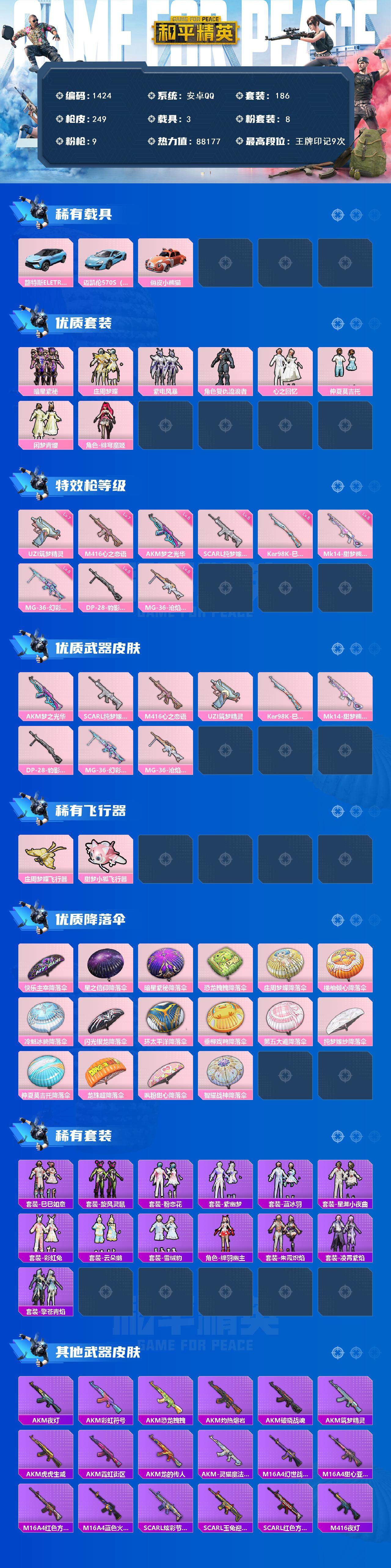 HPCMW3428370和平精英账号详情图2 HPCMW3428370和平精英账号详情图2