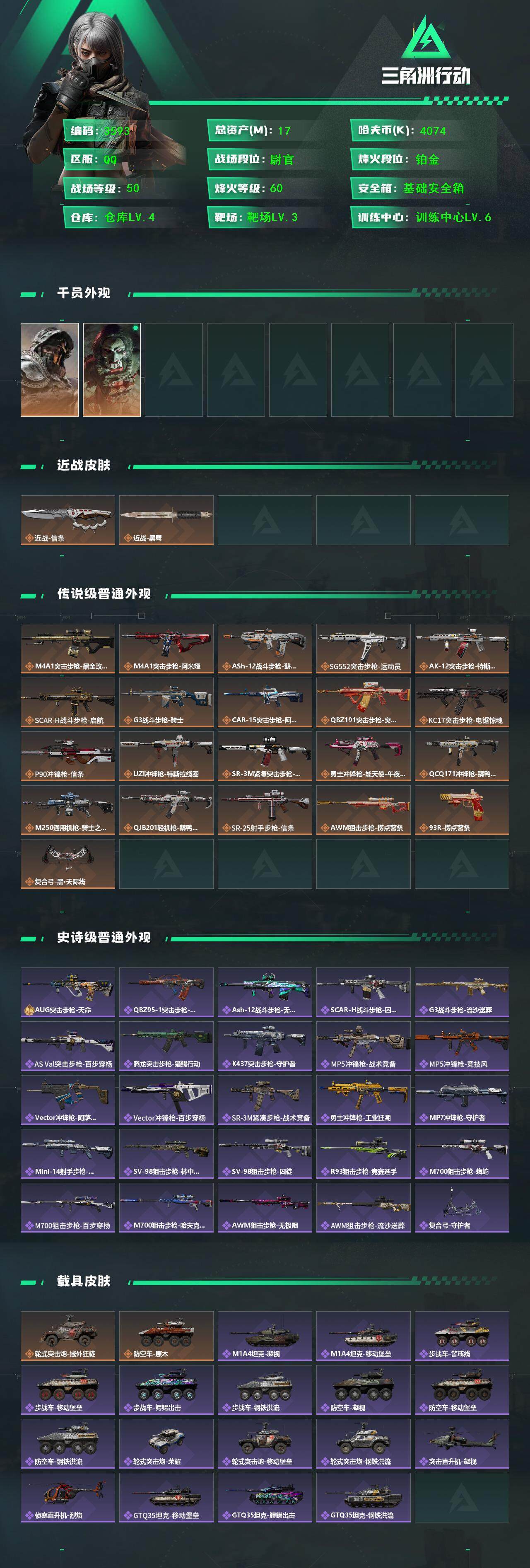 SJZQM384515三角洲行动账号详情图5 SJZQM384515三角洲行动账号详情图5