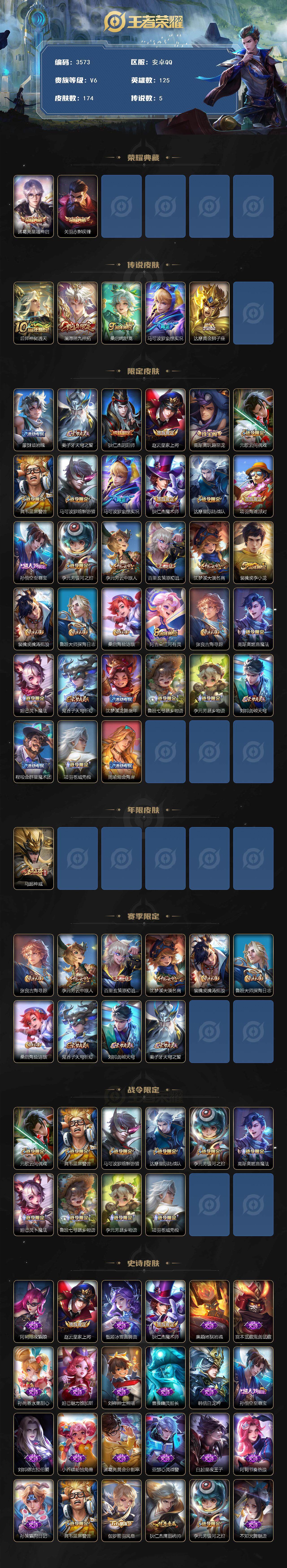 WZQM3434237王者荣耀账号详情图3 WZQM3434237王者荣耀账号详情图3