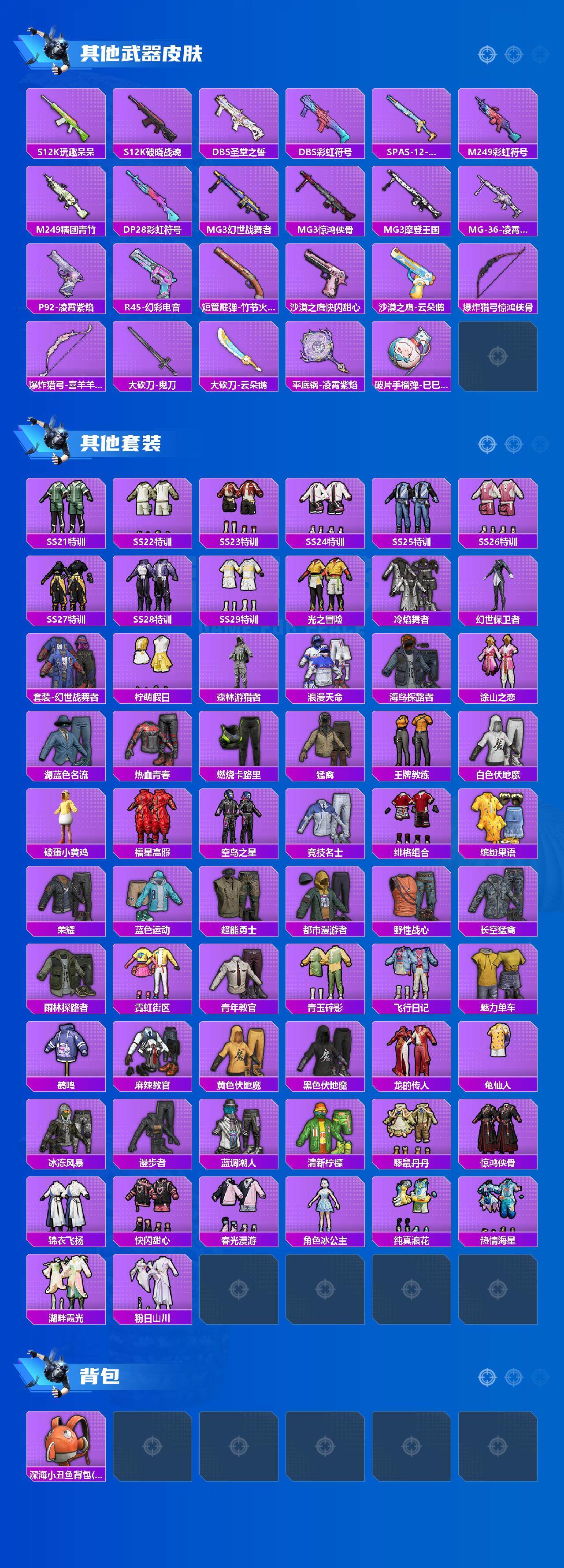 HPCMW3428371和平精英账号详情图3 HPCMW3428371和平精英账号详情图3