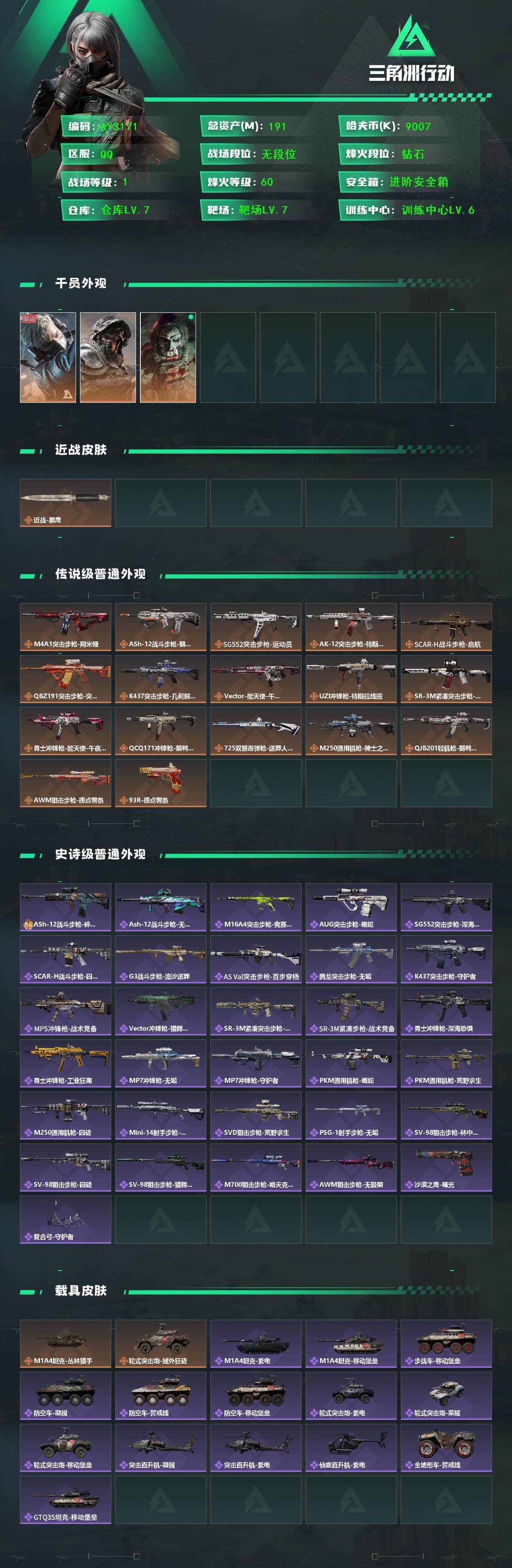 SJZCMW387666三角洲行动账号详情图3 SJZCMW387666三角洲行动账号详情图3