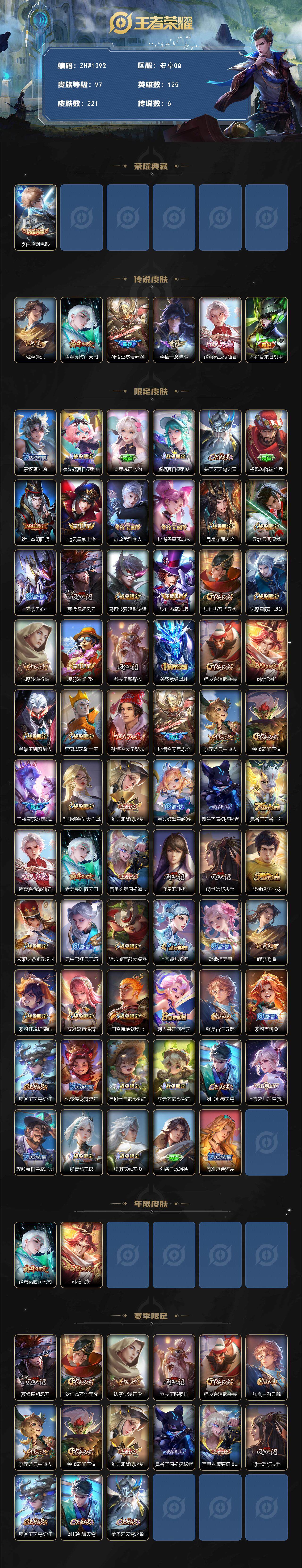 WZCMW3416129王者荣耀账号详情图2 WZCMW3416129王者荣耀账号详情图2