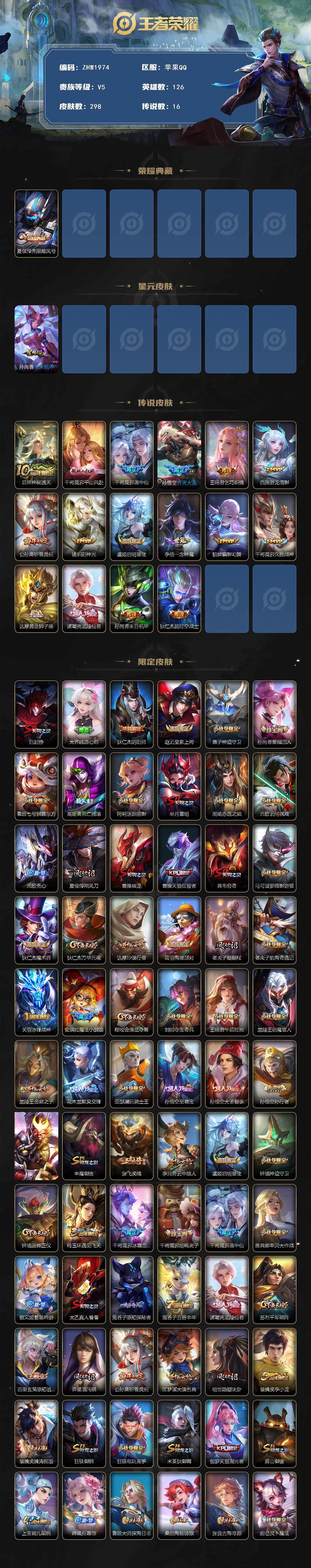 WZLE3431555王者荣耀账号详情图2