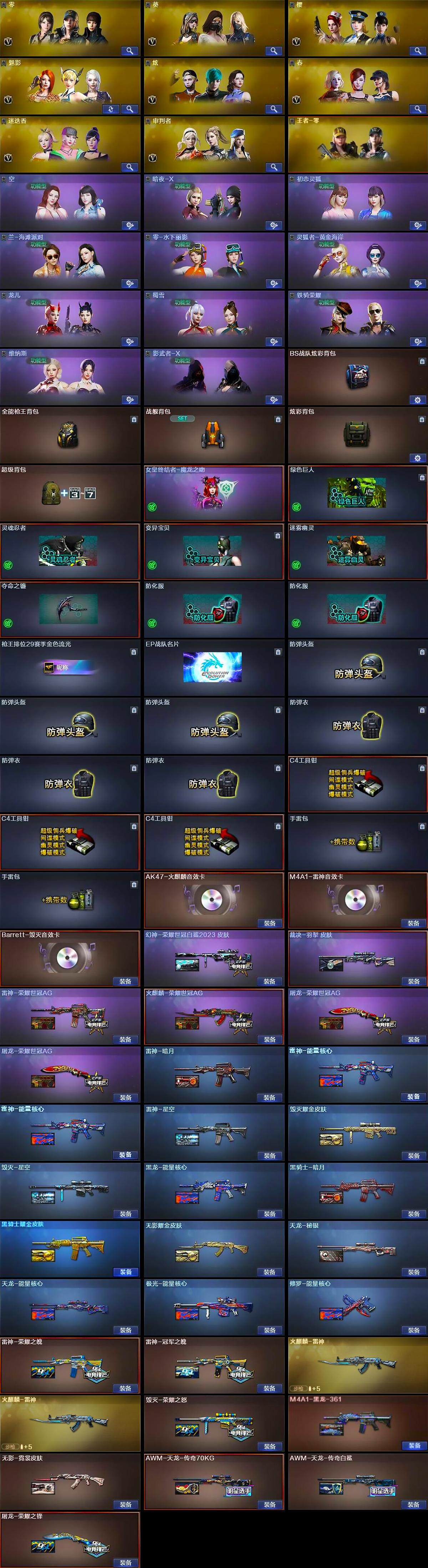 CFCMW370558穿越火线账号详情图4 CFCMW370558穿越火线账号详情图4