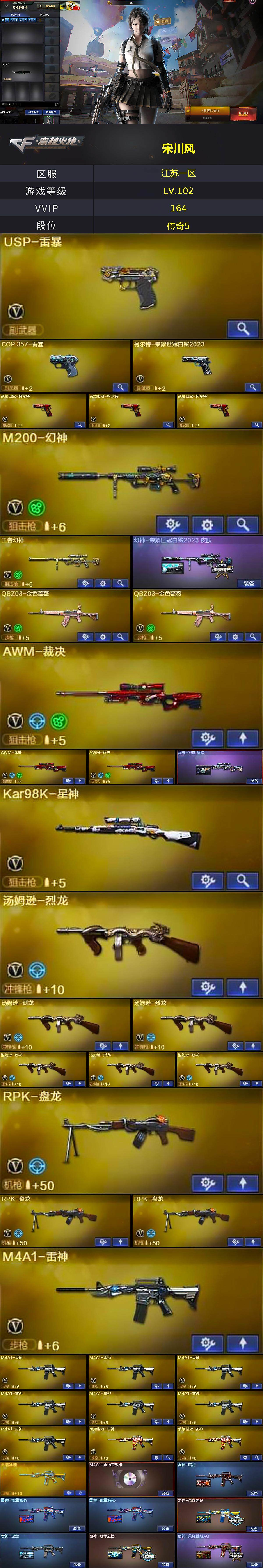 CFCMW370558穿越火线账号详情图2 CFCMW370558穿越火线账号详情图2