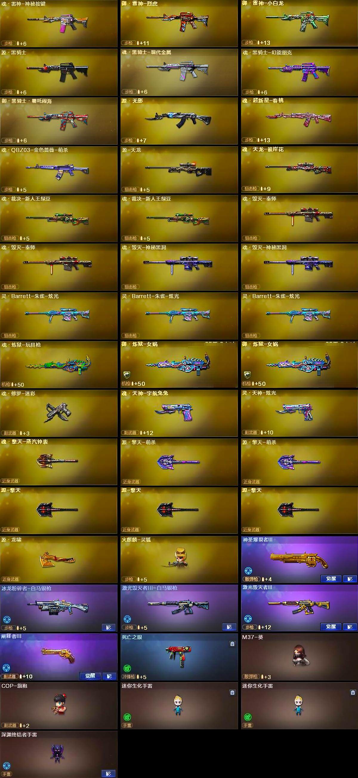 CFCMW370558穿越火线账号详情图6 CFCMW370558穿越火线账号详情图6