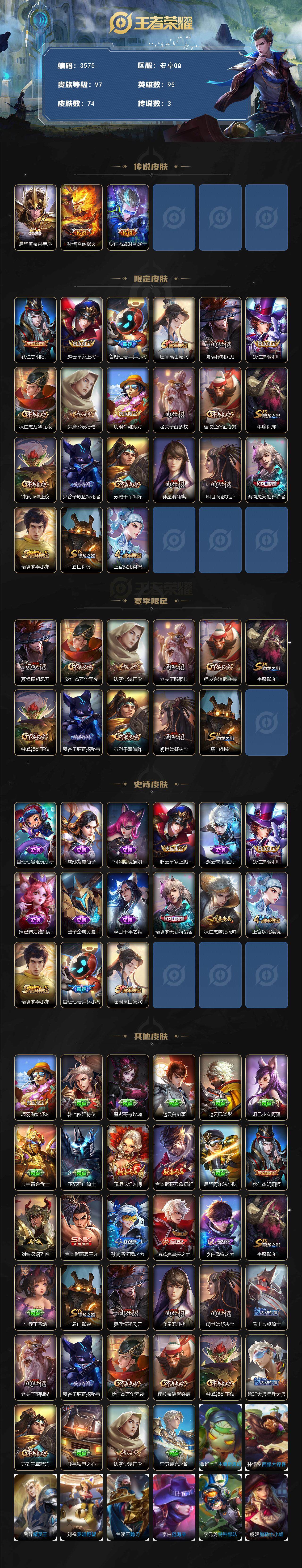 WZJZ3449539王者荣耀账号详情图2 WZJZ3449539王者荣耀账号详情图2