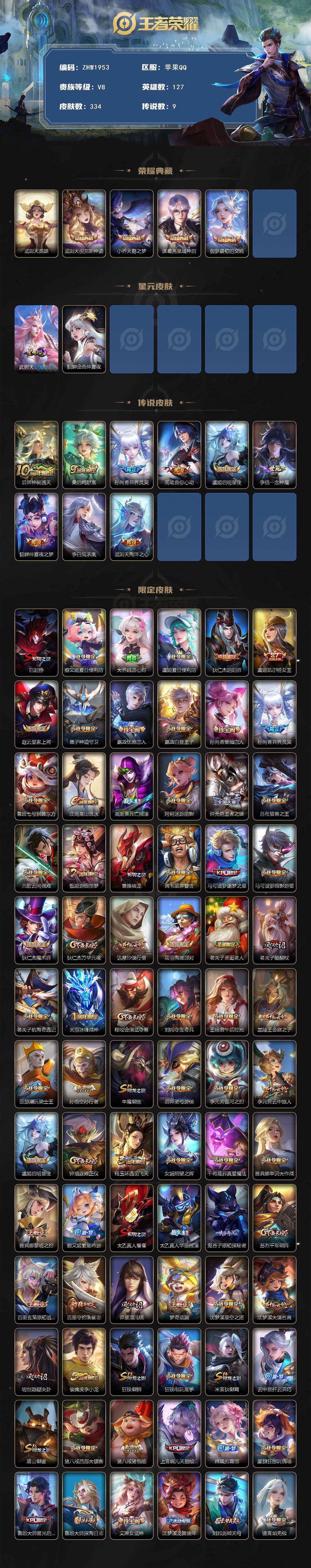 WZLX3431663王者荣耀账号详情图2 WZLX3431663王者荣耀账号详情图2