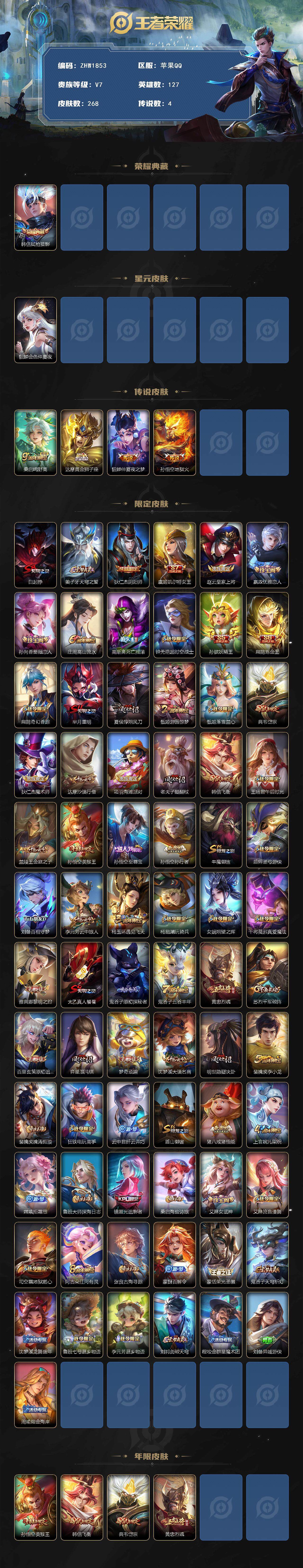 WZLE3415811王者荣耀账号详情图2 WZLE3415811王者荣耀账号详情图2