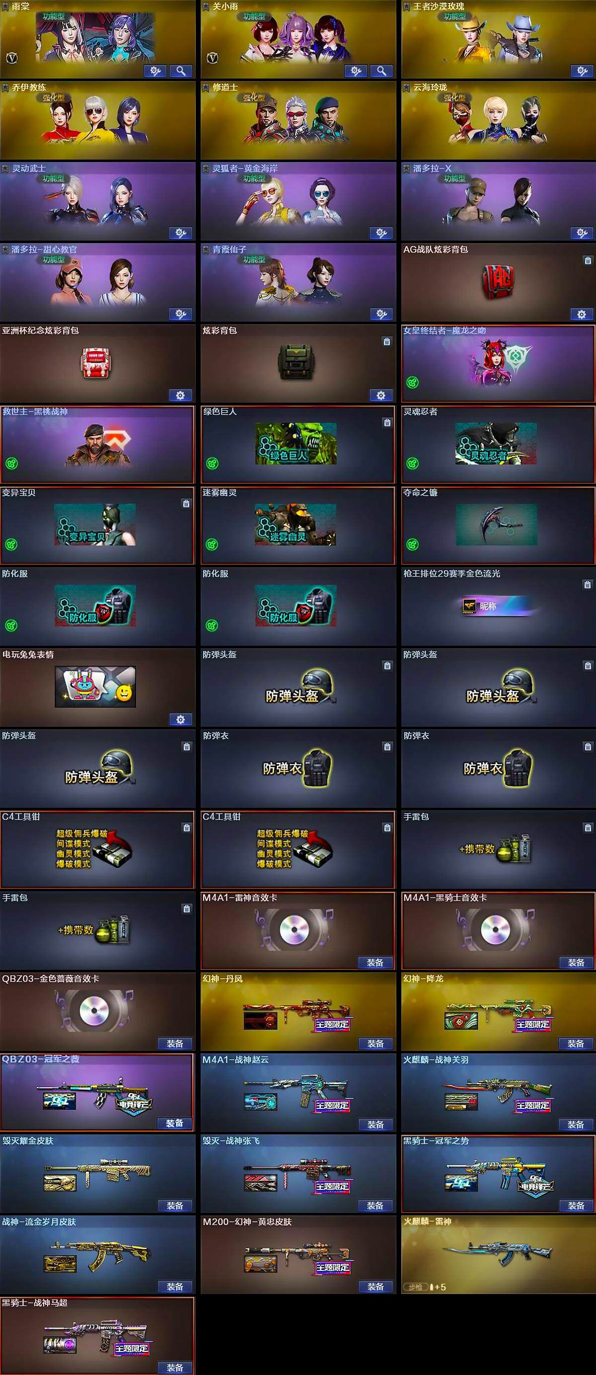 CFQM370222穿越火线账号详情图5 CFQM370222穿越火线账号详情图5