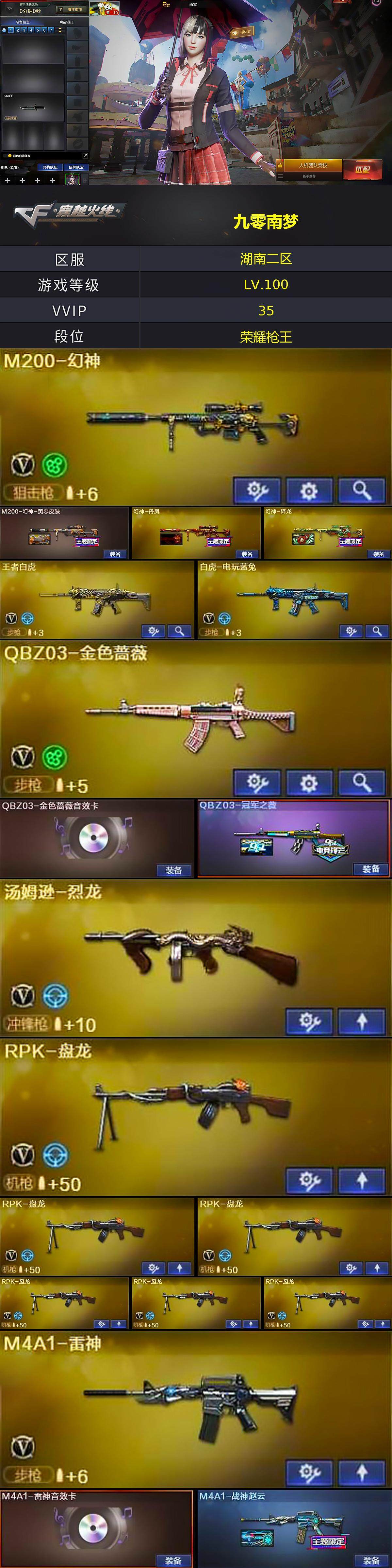 CFQM370222穿越火线账号详情图3 CFQM370222穿越火线账号详情图3