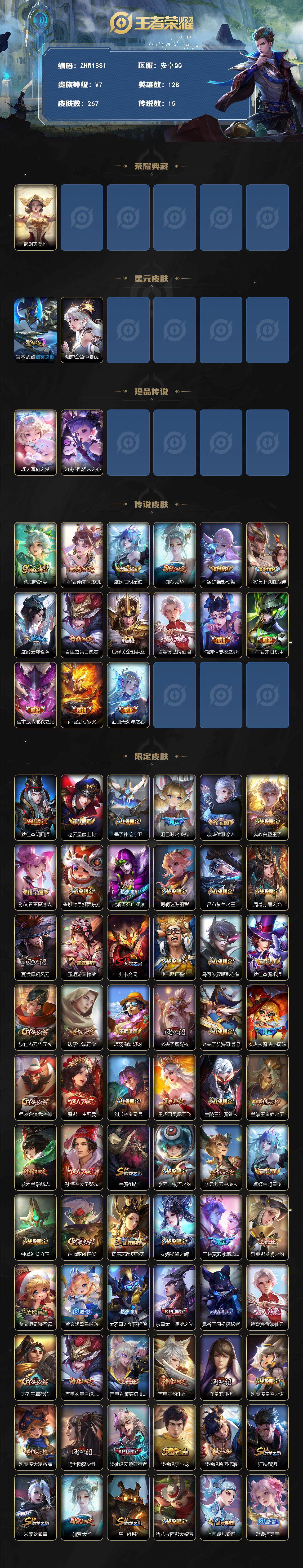 WZLE3415790王者荣耀账号详情图2 WZLE3415790王者荣耀账号详情图2