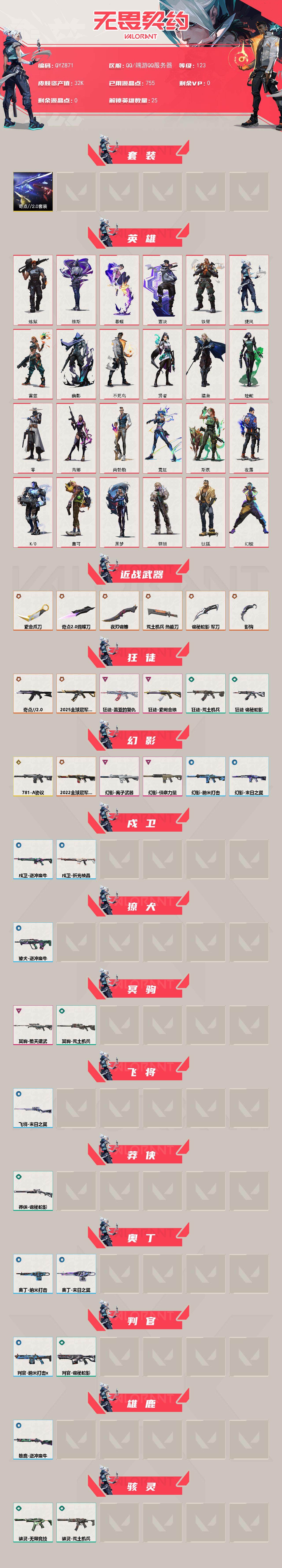 WWQEY328571无畏契约账号详情图2 WWQEY328571无畏契约账号详情图2