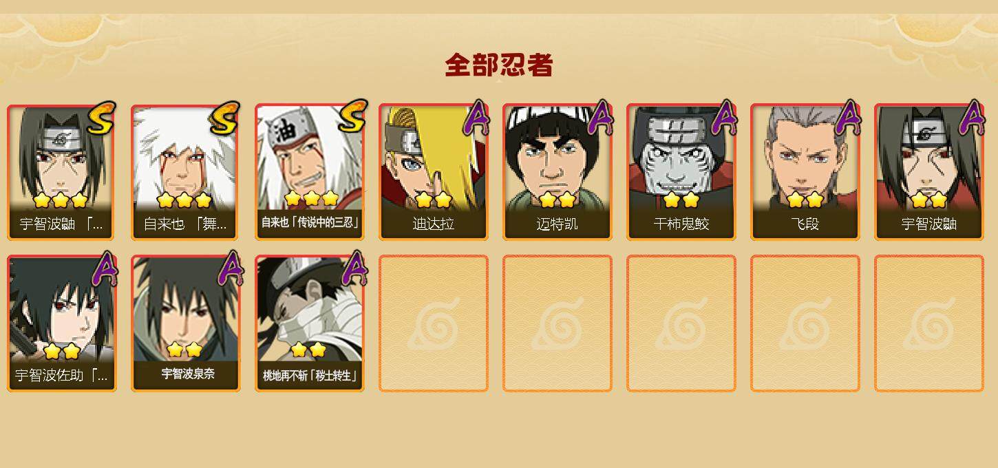 HYEY338990火影忍者账号详情图2 HYEY338990火影忍者账号详情图2