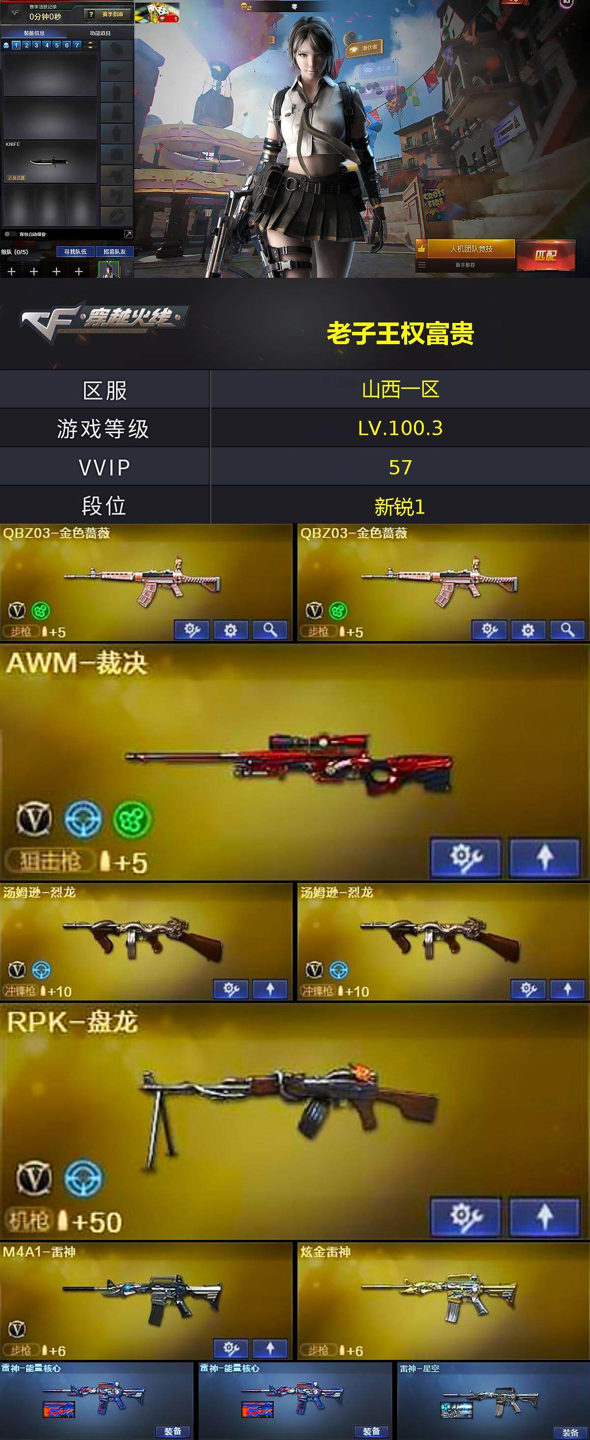 CFQM370034穿越火线账号详情图3 CFQM370034穿越火线账号详情图3