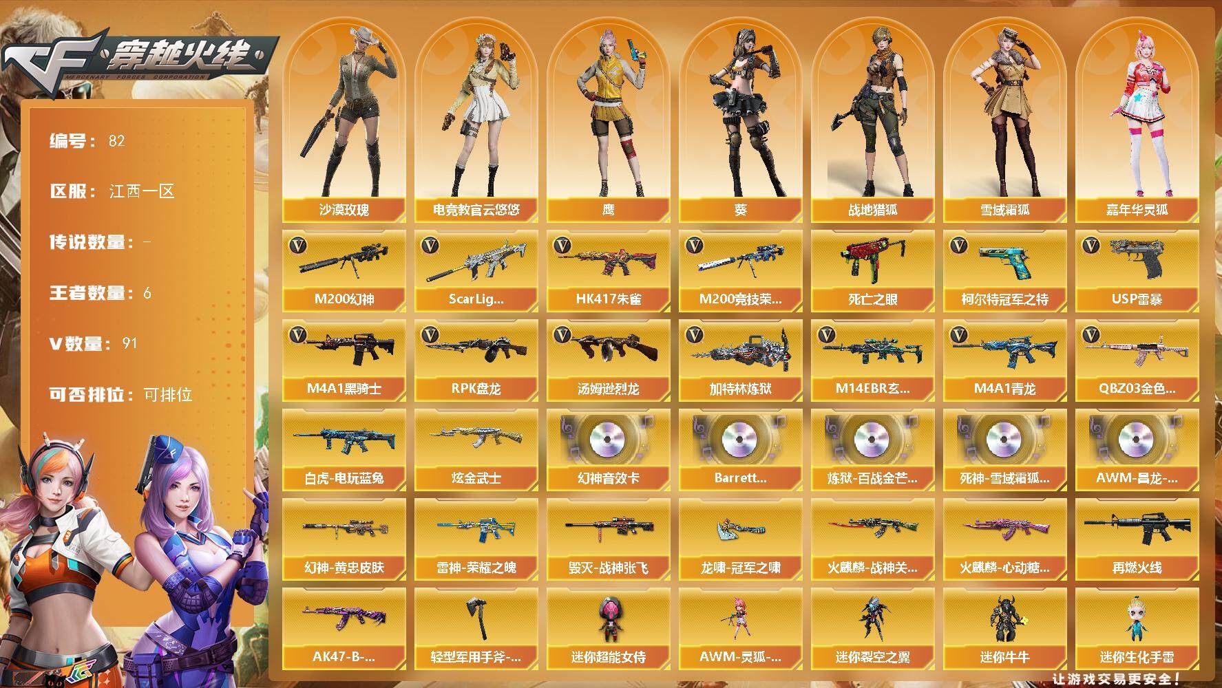 穿越火线账号南部战区江西一区江西一区-91V-6王者-1炫金
【热门武器】：QBZ03-金色蔷薇，M14EBR-玄武，Scar 