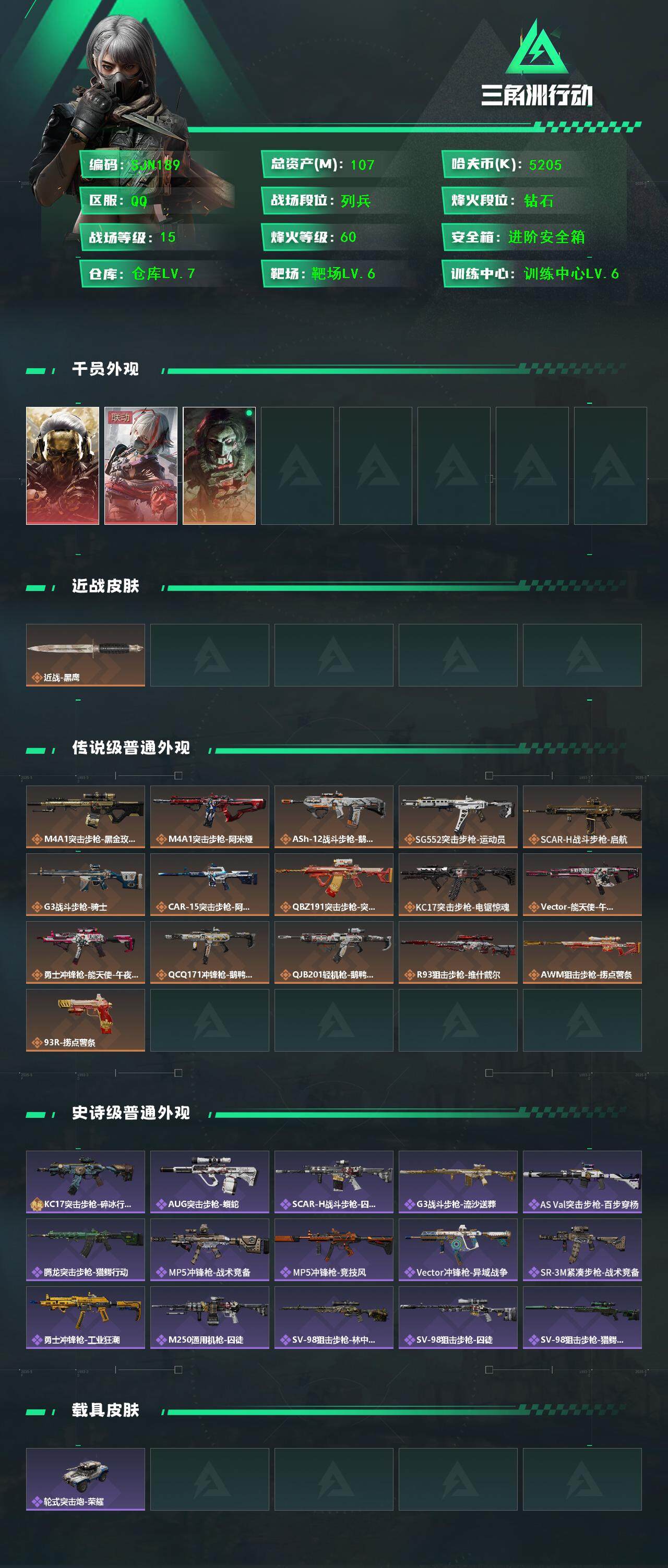 SJZQM382504三角洲行动账号详情图3 SJZQM382504三角洲行动账号详情图3