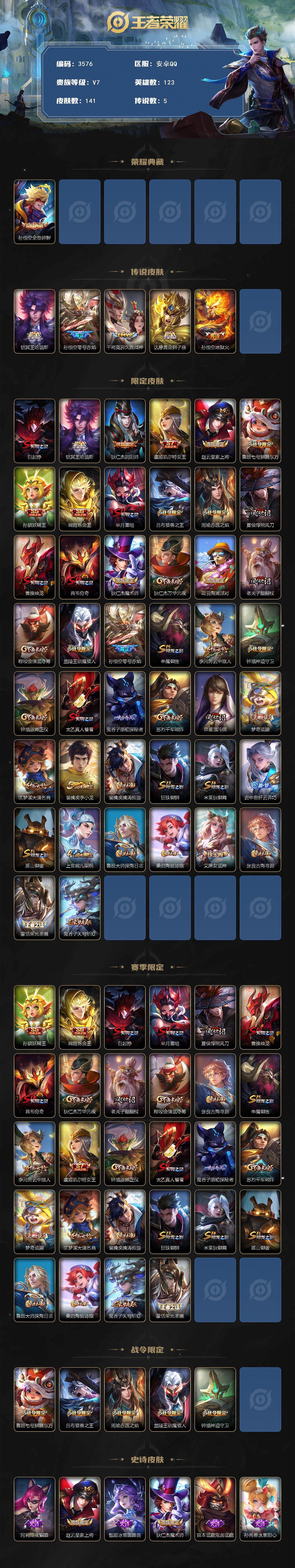 WZJZ3434329王者荣耀账号详情图2 WZJZ3434329王者荣耀账号详情图2