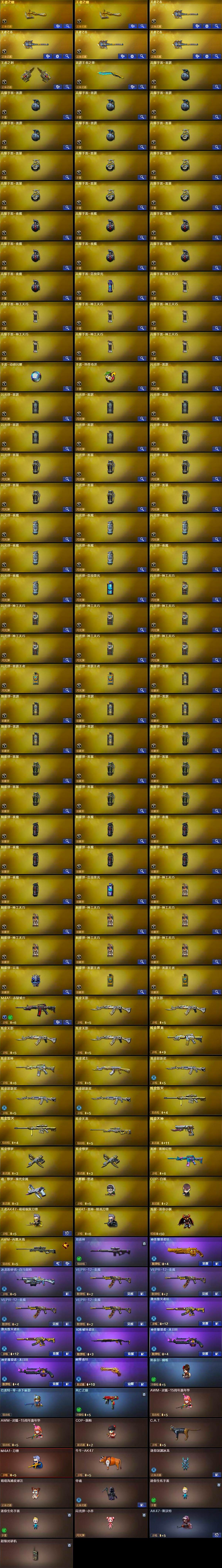 CFQM370633穿越火线账号详情图8 CFQM370633穿越火线账号详情图8