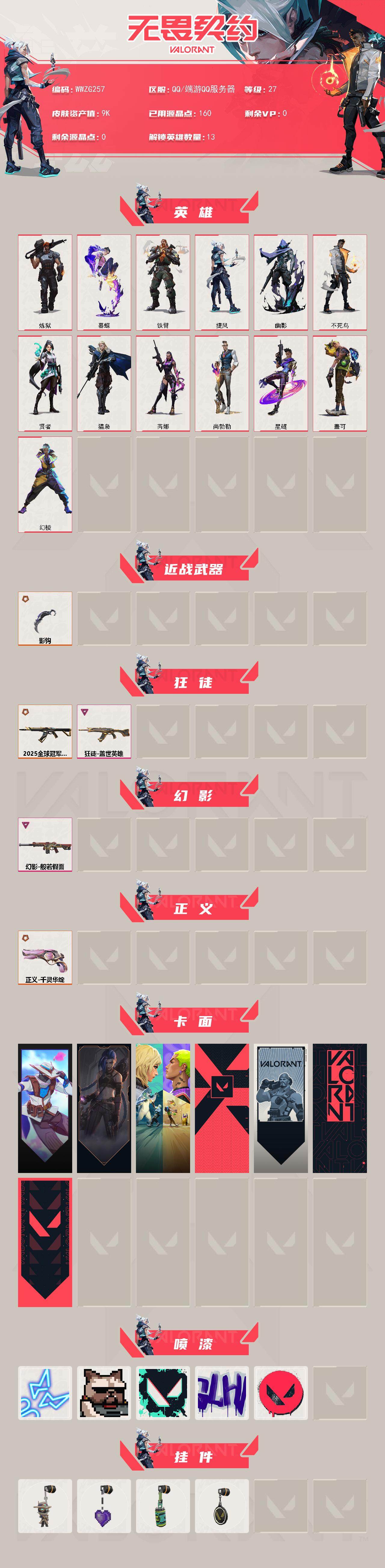 WWQQM328520无畏契约账号详情图3 WWQQM328520无畏契约账号详情图3