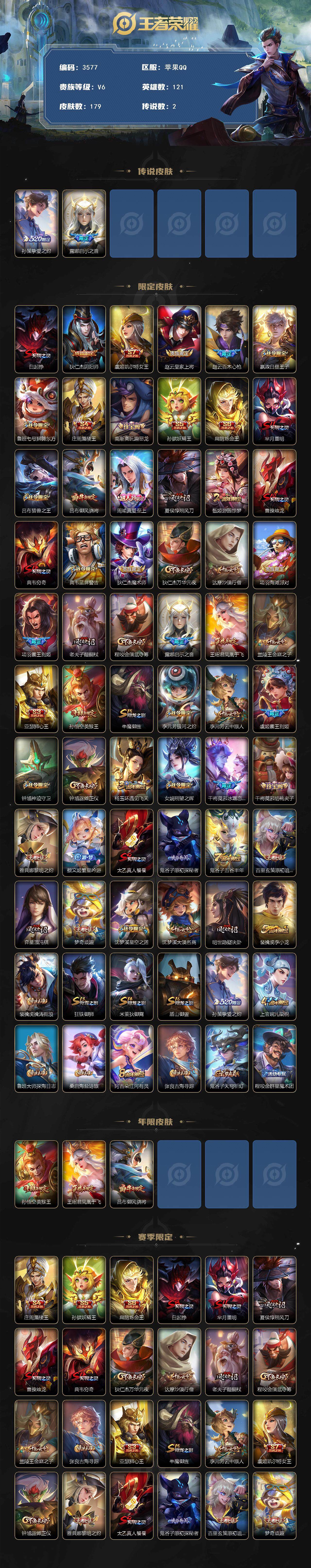 WZJZ3434330王者荣耀账号详情图2 WZJZ3434330王者荣耀账号详情图2