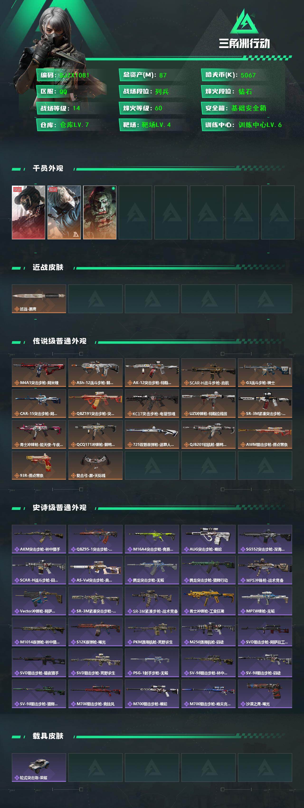 SJZQM383100三角洲行动账号详情图3 SJZQM383100三角洲行动账号详情图3