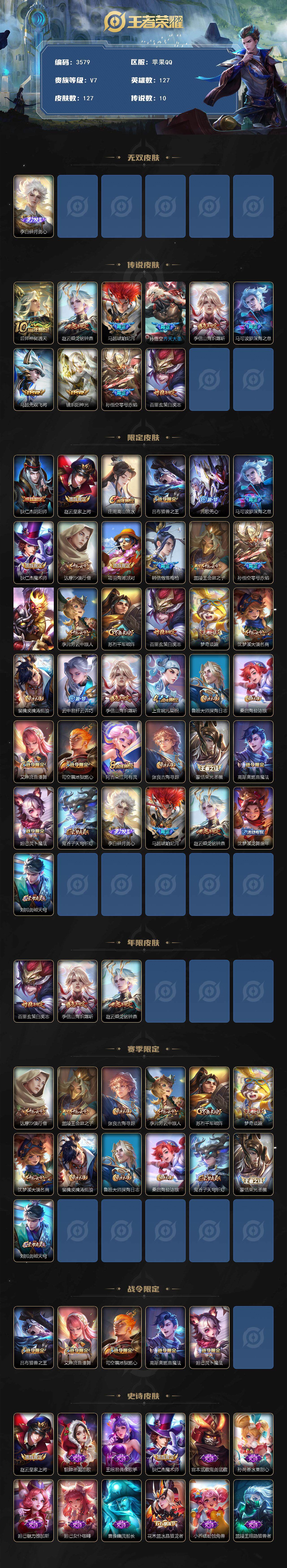 WZQM3434343王者荣耀账号详情图3 WZQM3434343王者荣耀账号详情图3